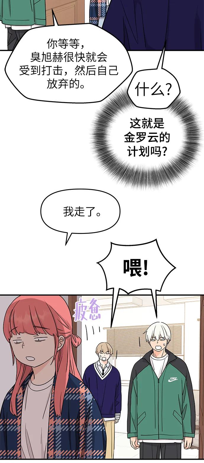 《那小子征服记》第73话 第42页