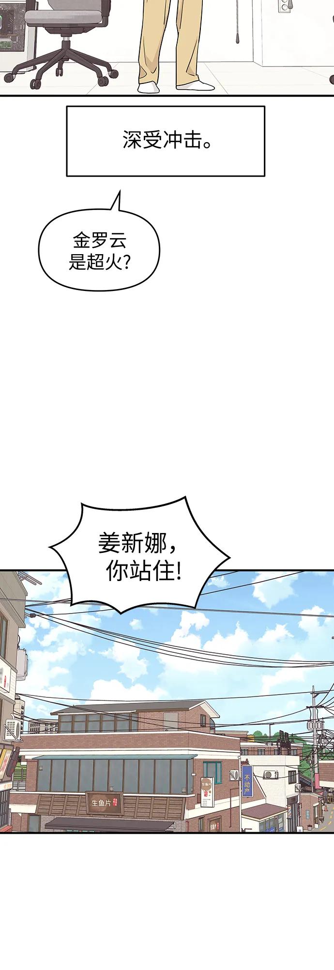 《那小子征服记》第73话 第45页