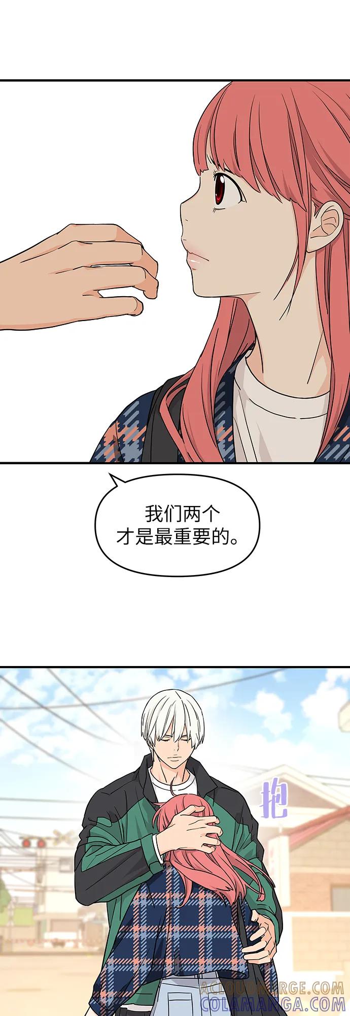 《那小子征服记》第73话 第52页