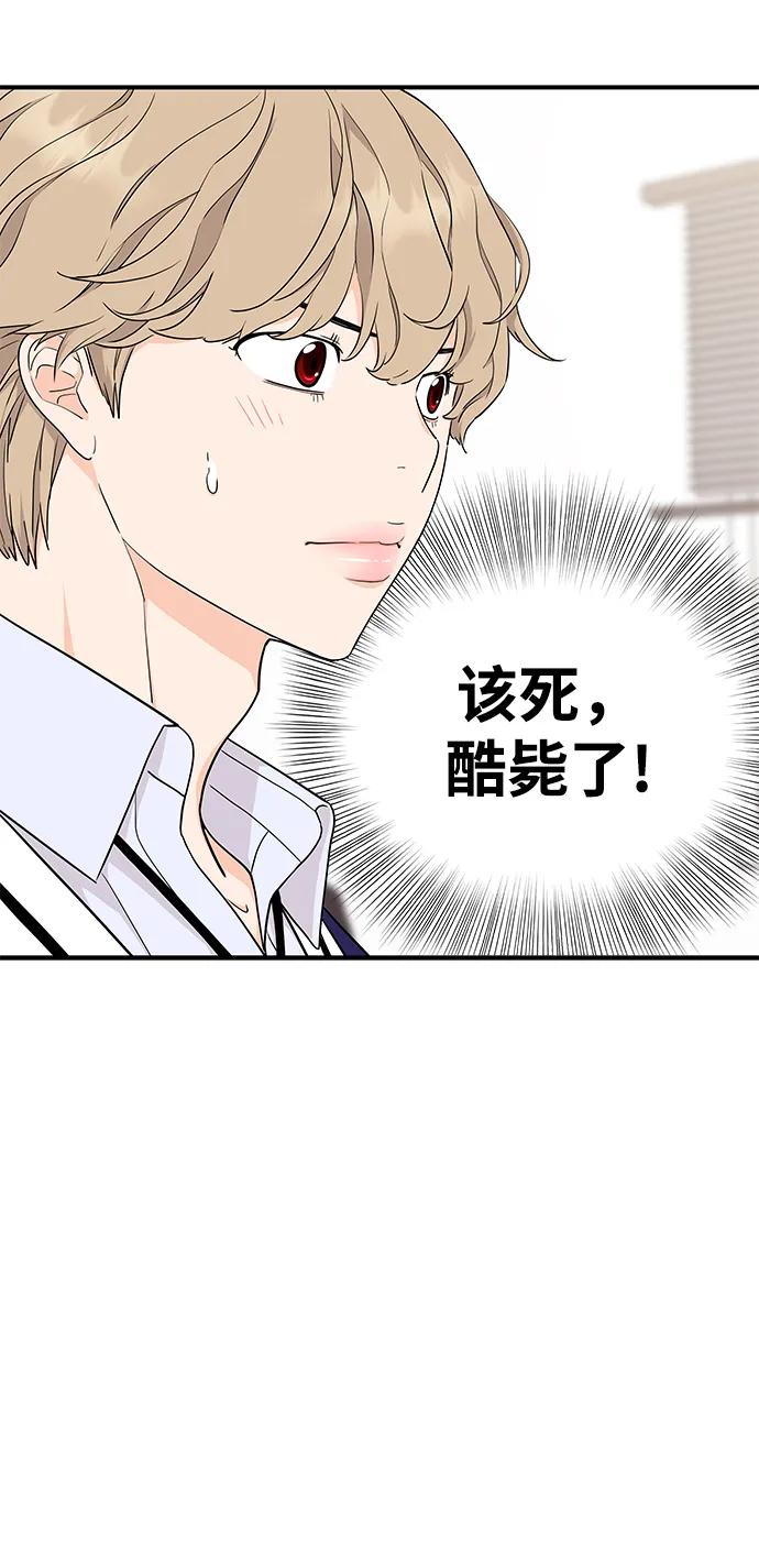 《那小子征服记》第73话 第38页