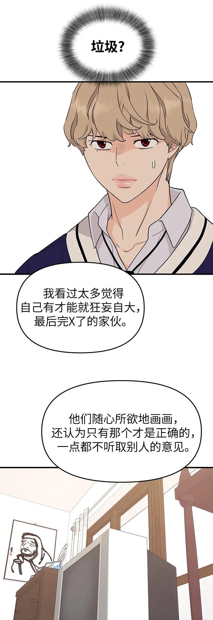 《那小子征服记》第73话 第11页