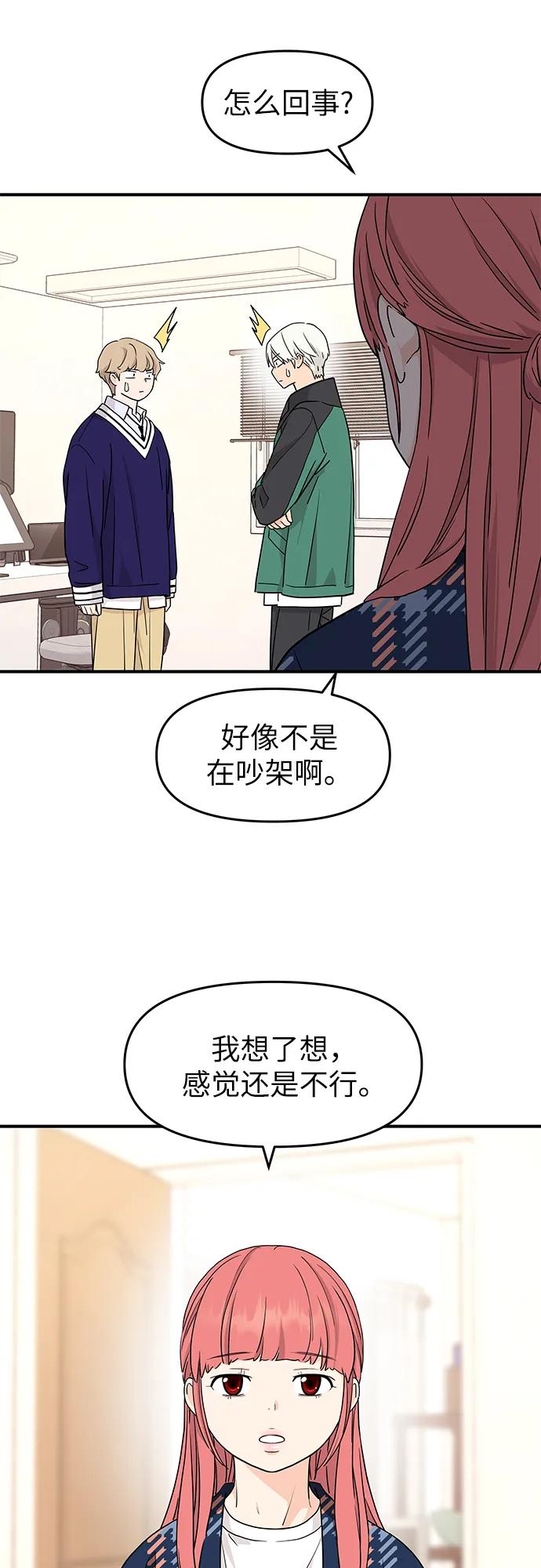 《那小子征服记》第73话 第39页