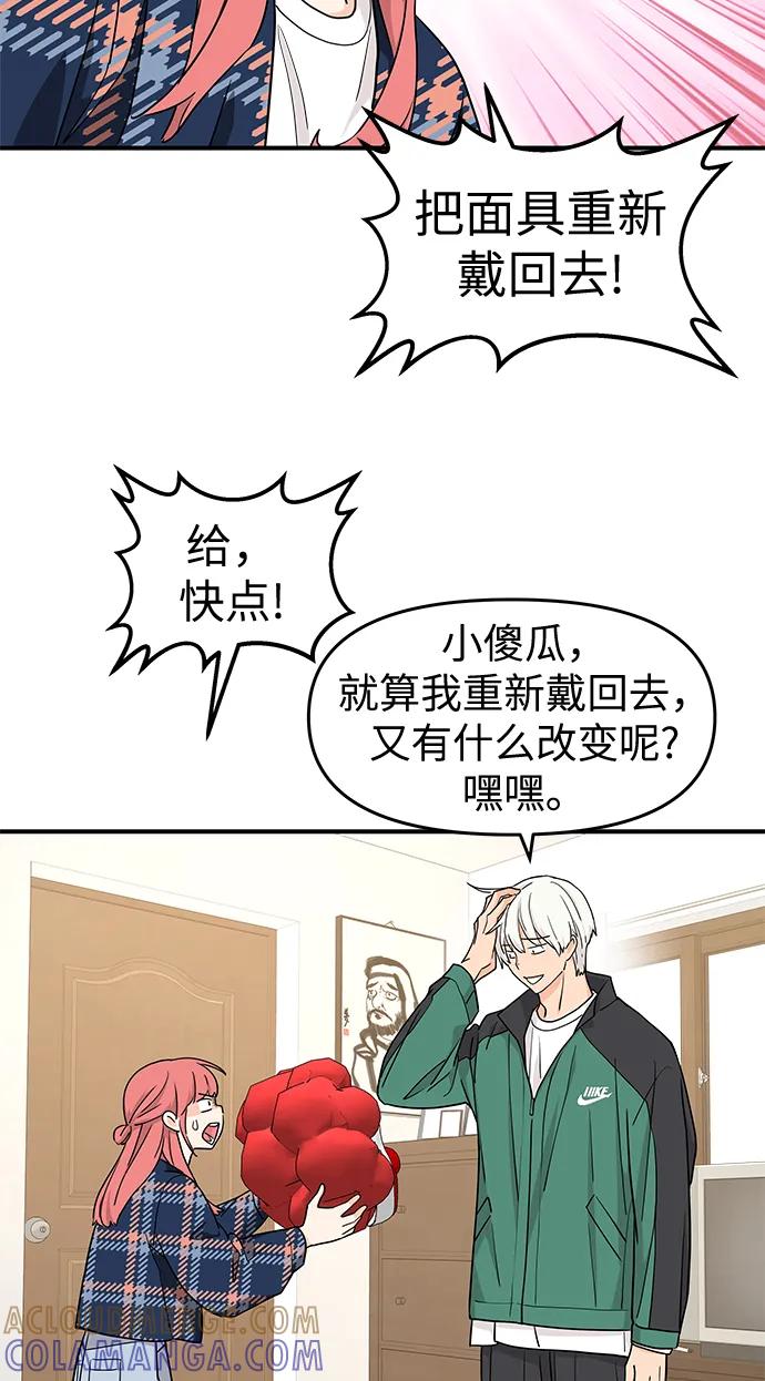 《那小子征服记》第73话 第28页