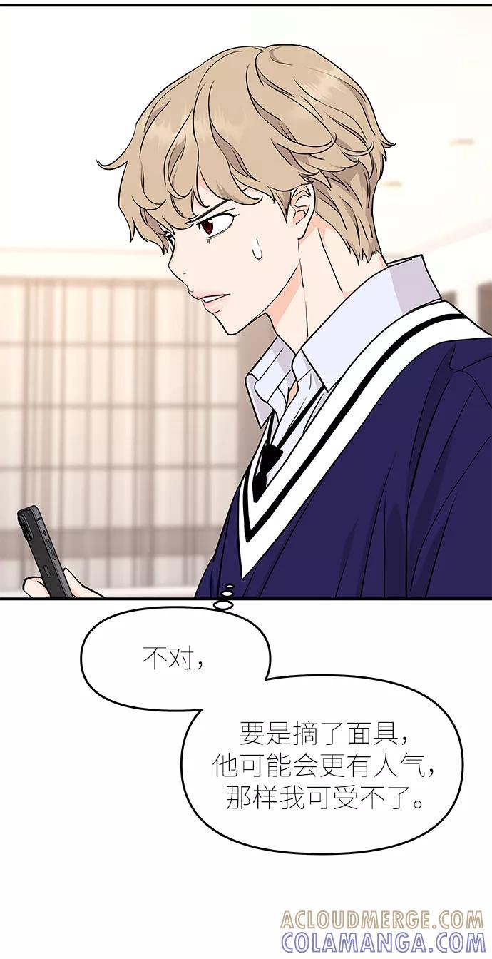 《那小子征服记》第74话 第13页