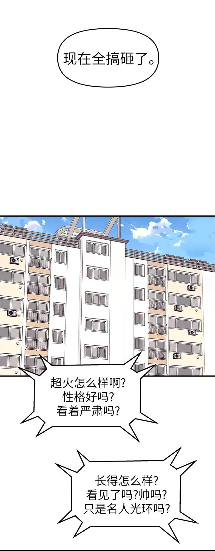 《那小子征服记》第74话 第15页