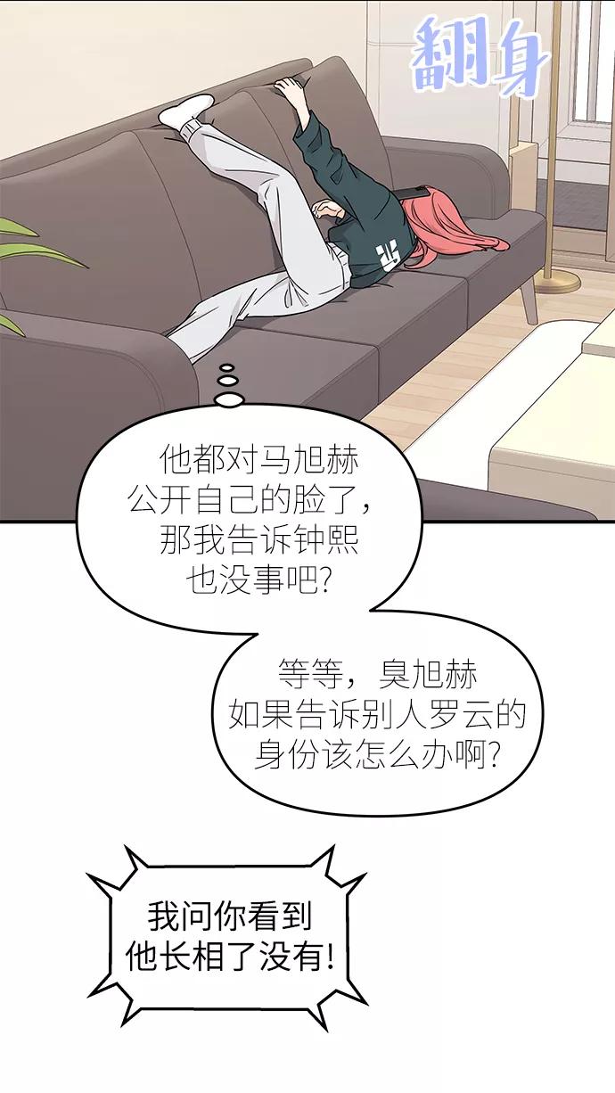 《那小子征服记》第74话 第17页
