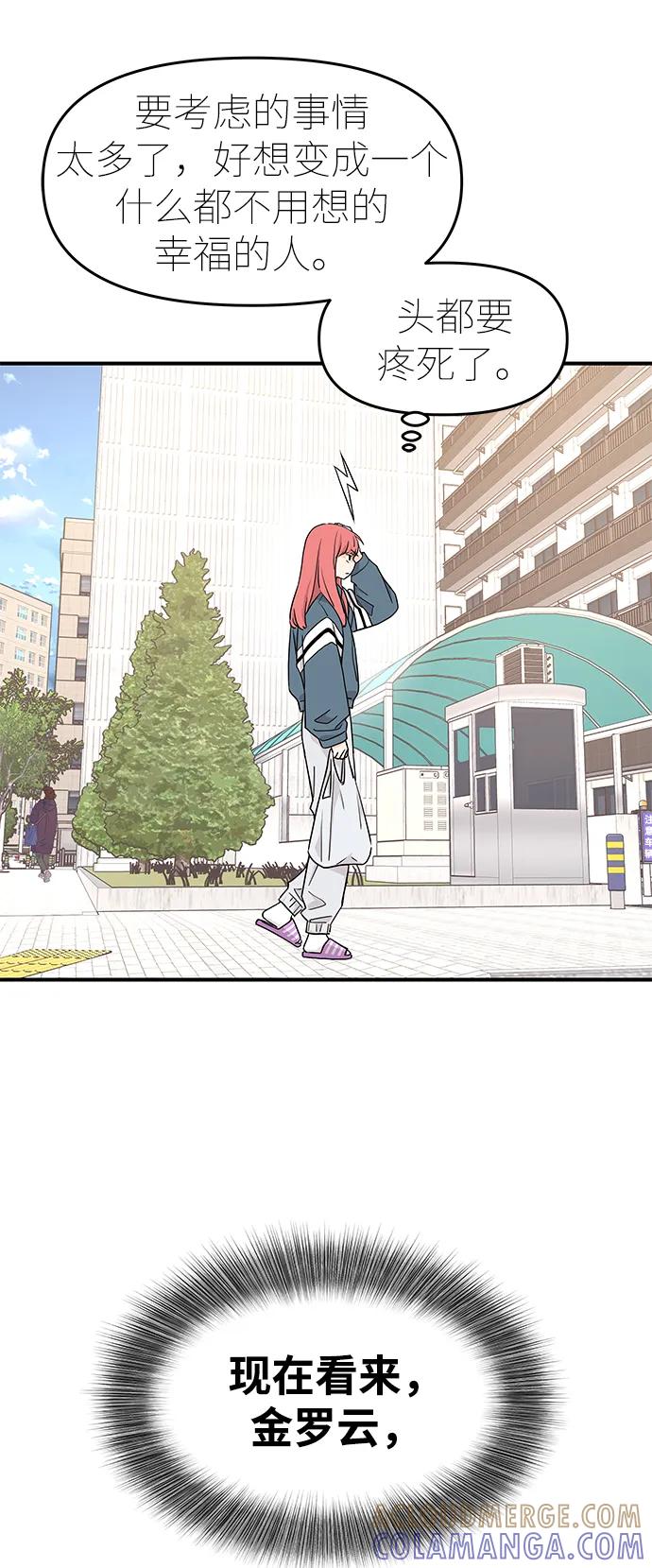 《那小子征服记》第74话 第22页