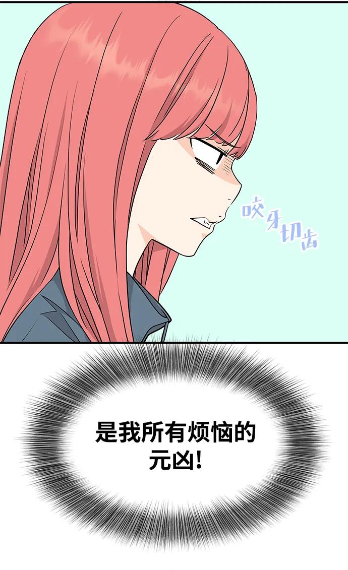 《那小子征服记》第74话 第23页