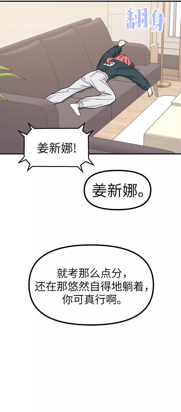 《那小子征服记》第74话 第18页