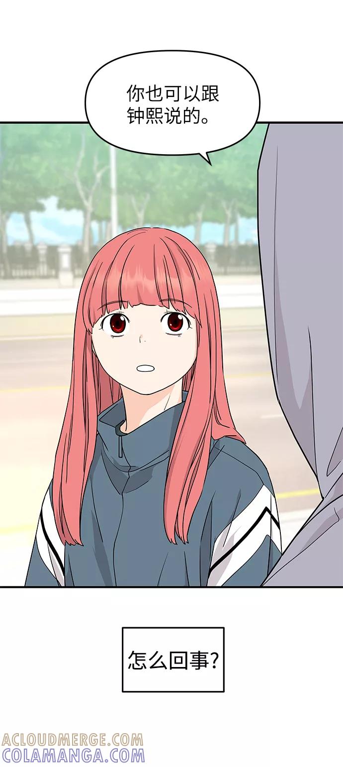 《那小子征服记》第74话 第37页