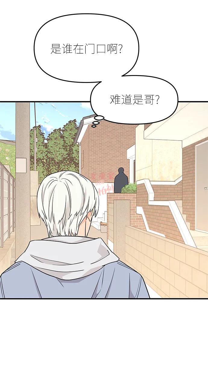 《那小子征服记》第74话 第47页