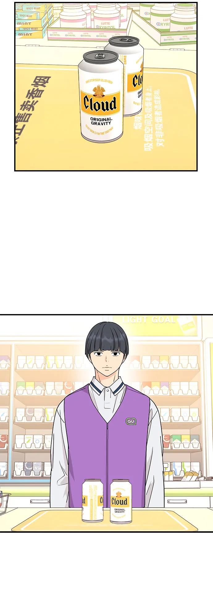 《那小子征服记》第74话 第9页