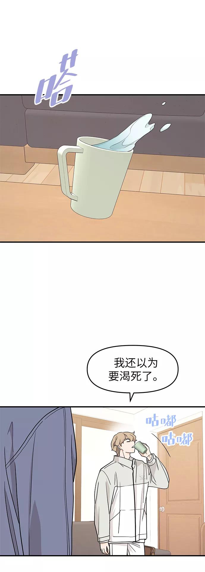 《那小子征服记》第74话 第51页