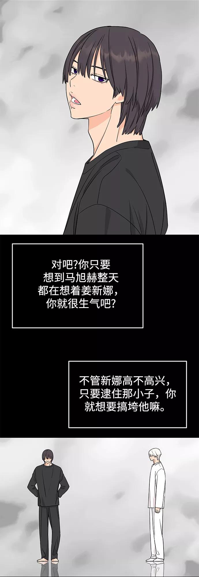 《那小子征服记》第74话 第3页