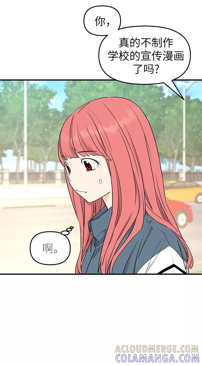 《那小子征服记》第74话 第34页