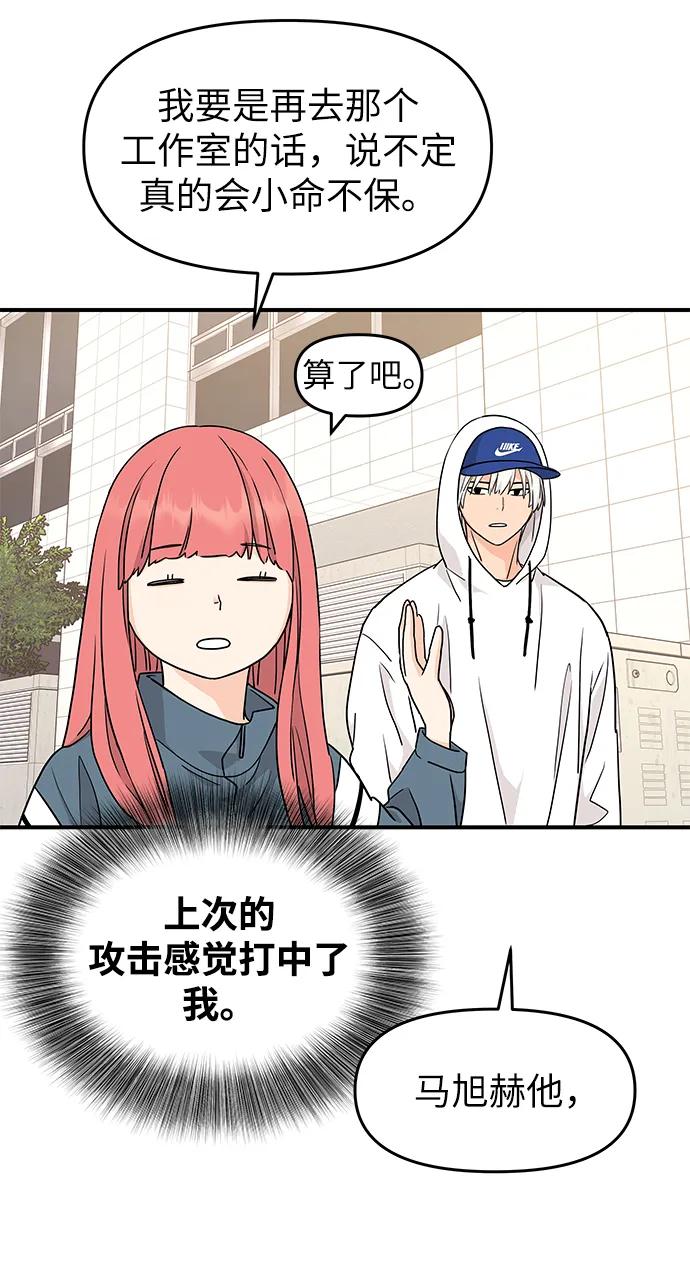 《那小子征服记》第74话 第35页