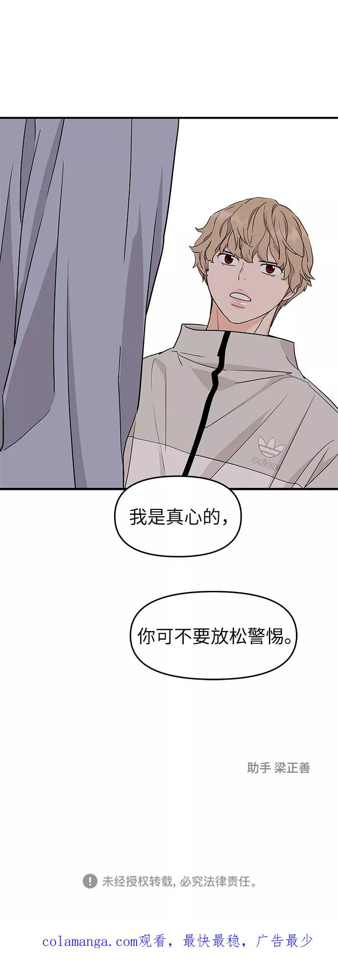 《那小子征服记》第74话 第63页