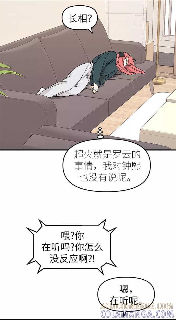 《那小子征服记》第74话 第16页