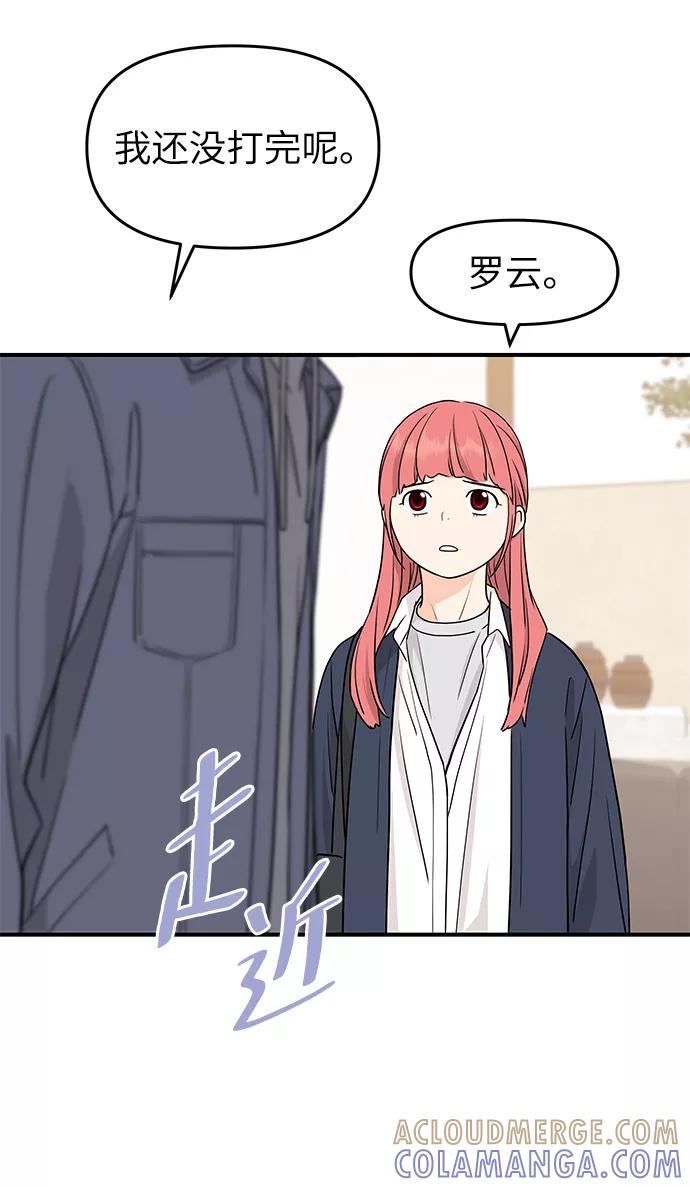 《那小子征服记》第75话 第28页