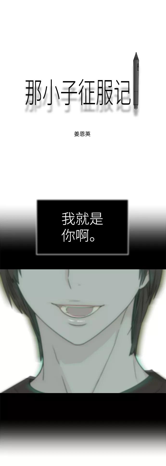 《那小子征服记》第75话 第2页