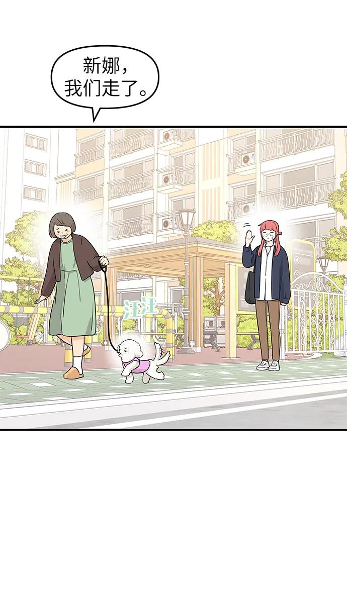 《那小子征服记》第75话 第54页