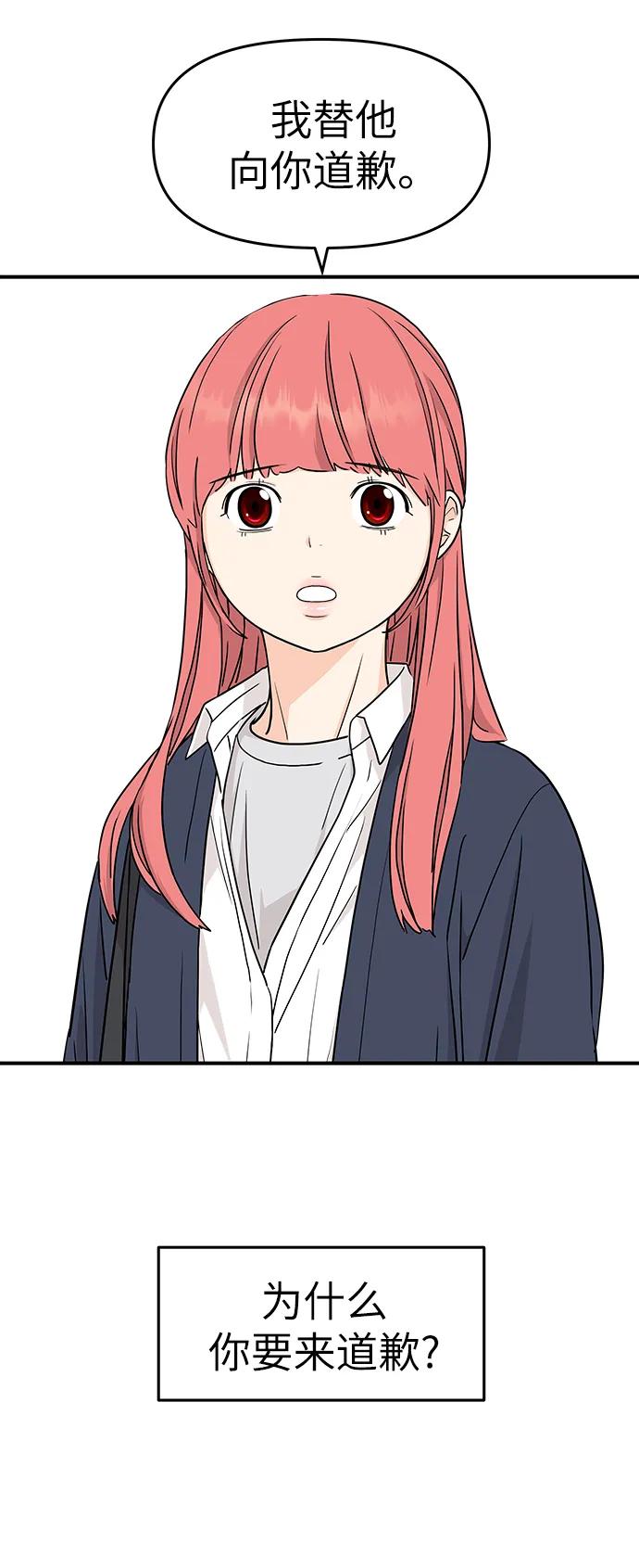 《那小子征服记》第75话 第47页