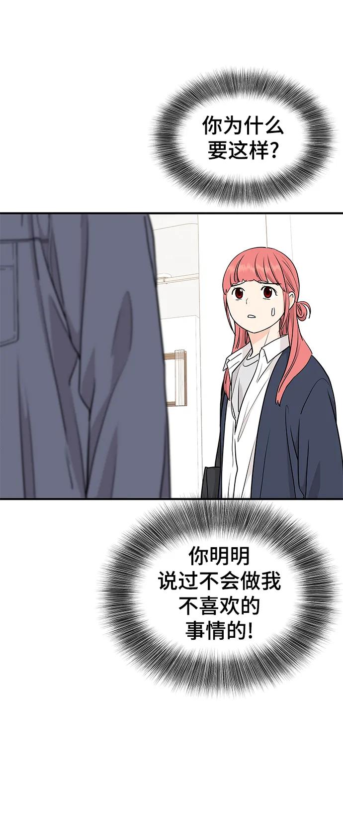 《那小子征服记》第75话 第29页