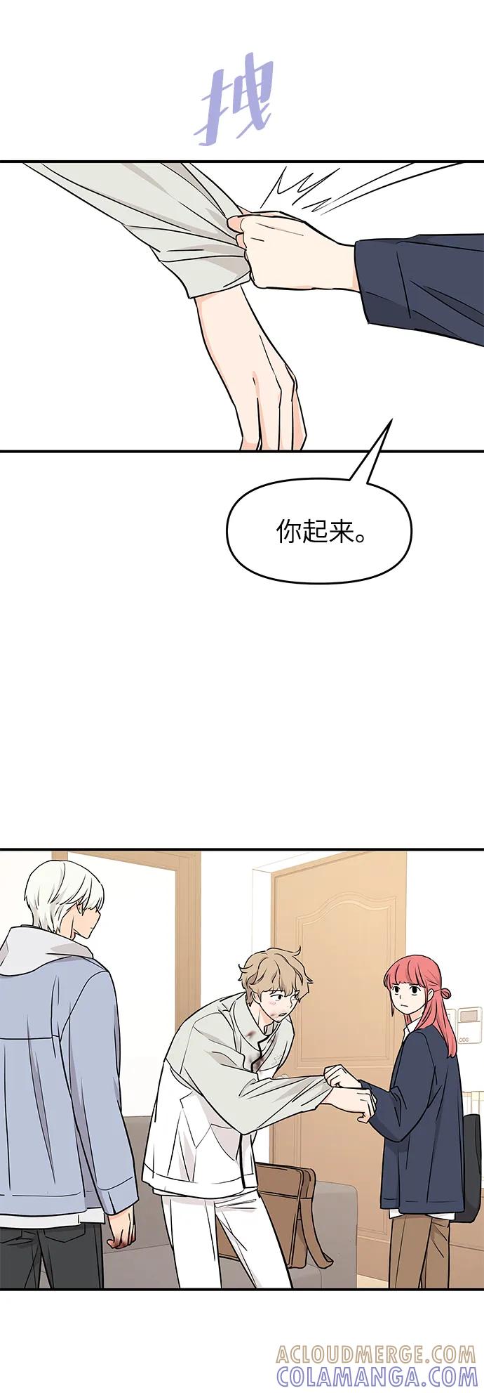 《那小子征服记》第75话 第31页