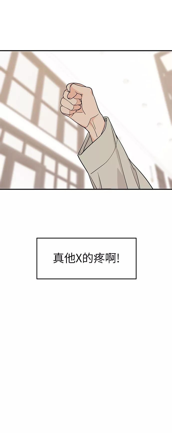 《那小子征服记》第75话 第51页