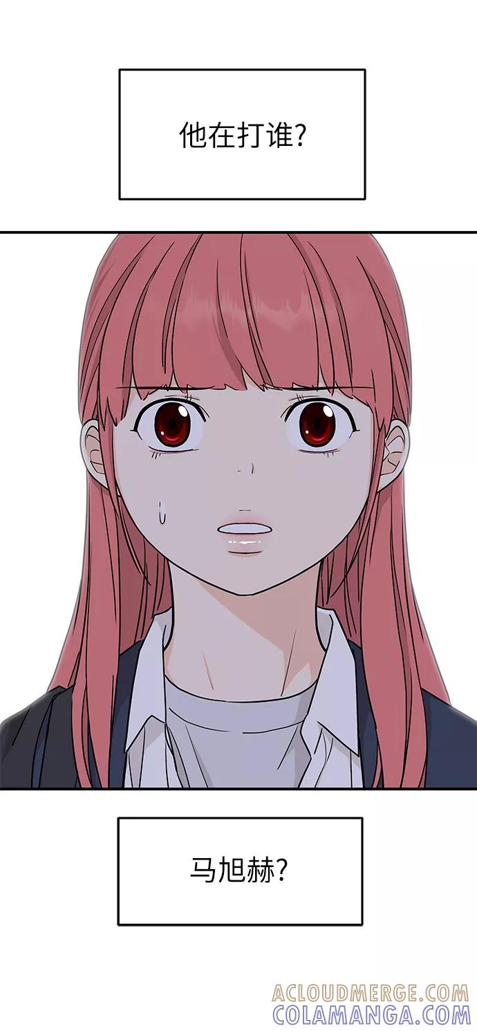 《那小子征服记》第75话 第16页