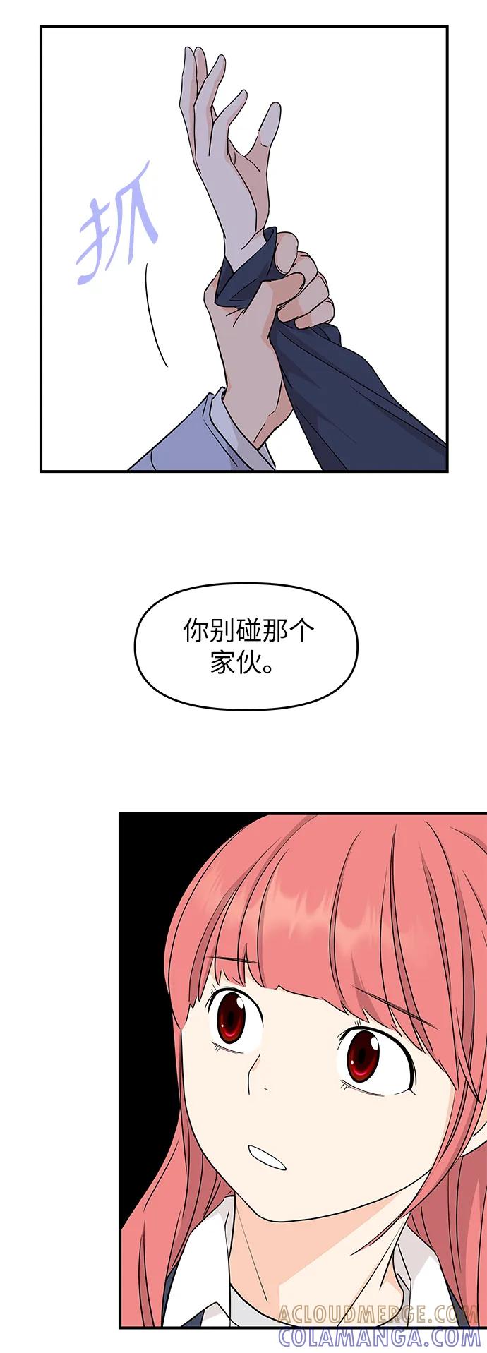 《那小子征服记》第75话 第25页