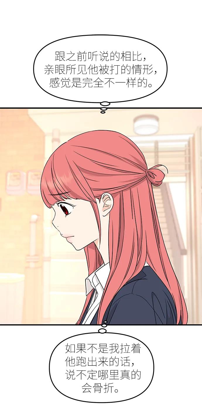 《那小子征服记》第75话 第44页