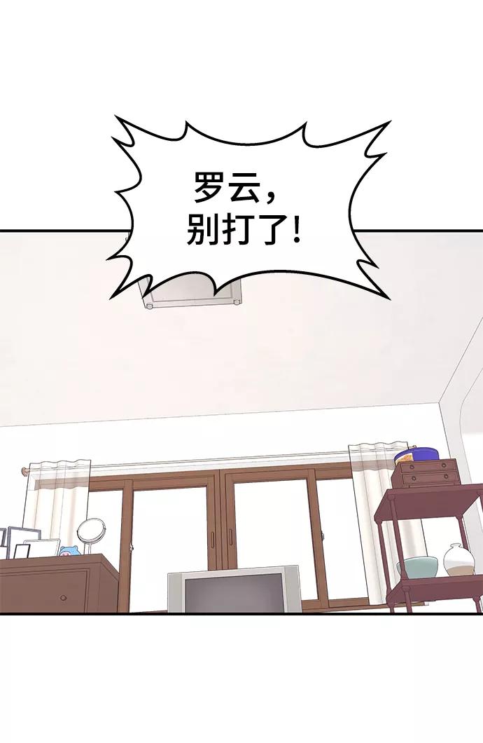《那小子征服记》第75话 第18页