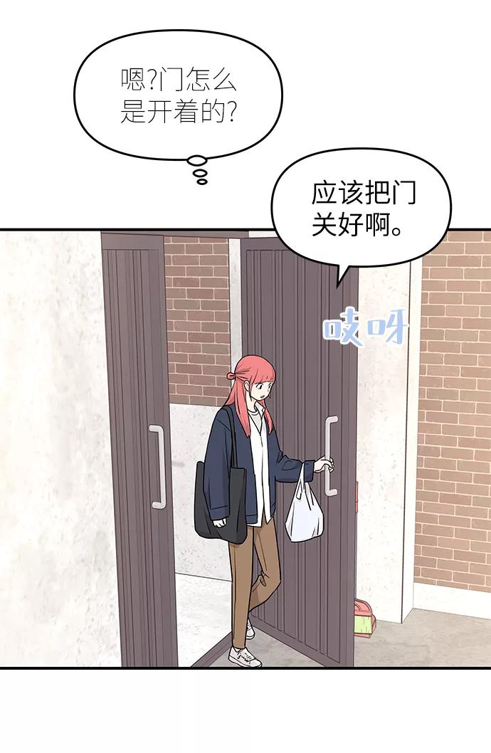 《那小子征服记》第75话 第11页