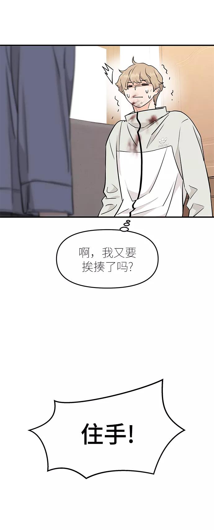 《那小子征服记》第75话 第30页