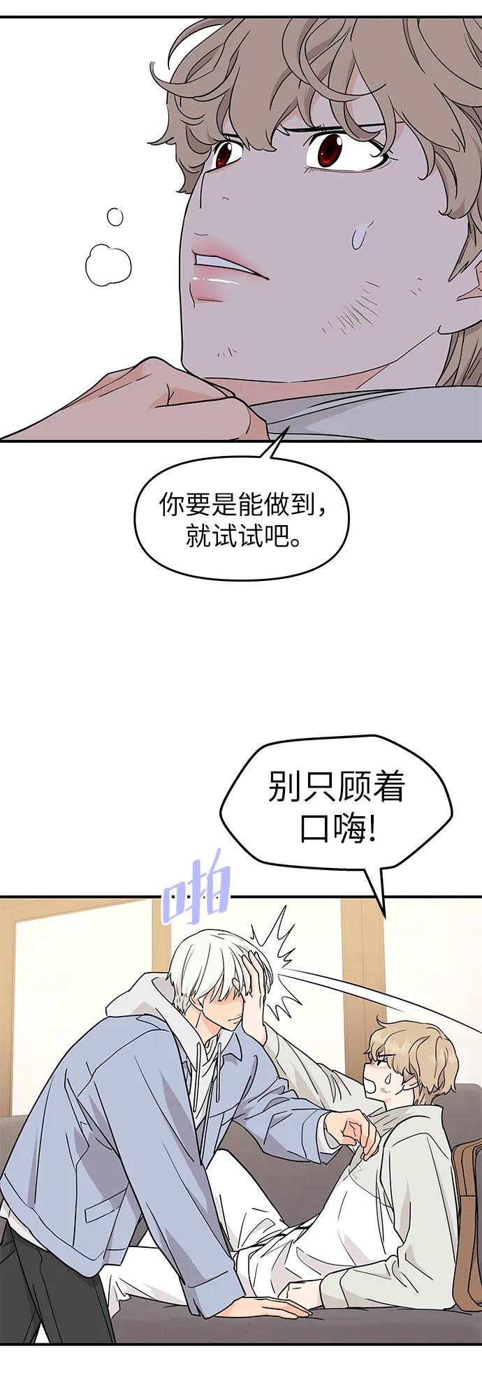 《那小子征服记》第75话 第8页