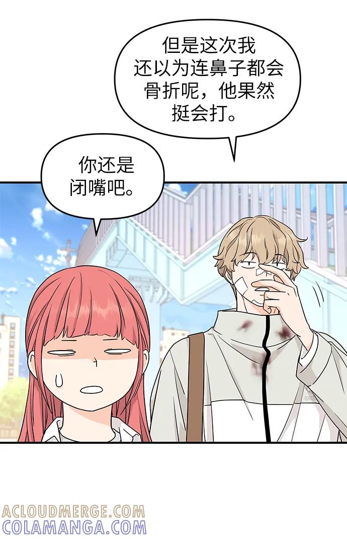 《那小子征服记》第75话 第43页