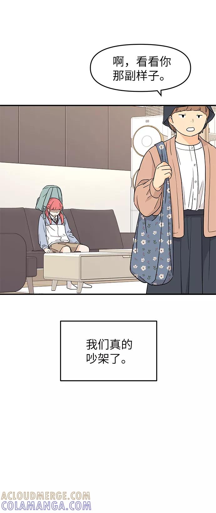 《那小子征服记》第76话 第16页