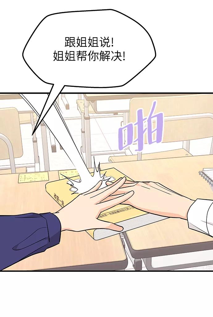 《那小子征服记》第76话 第24页