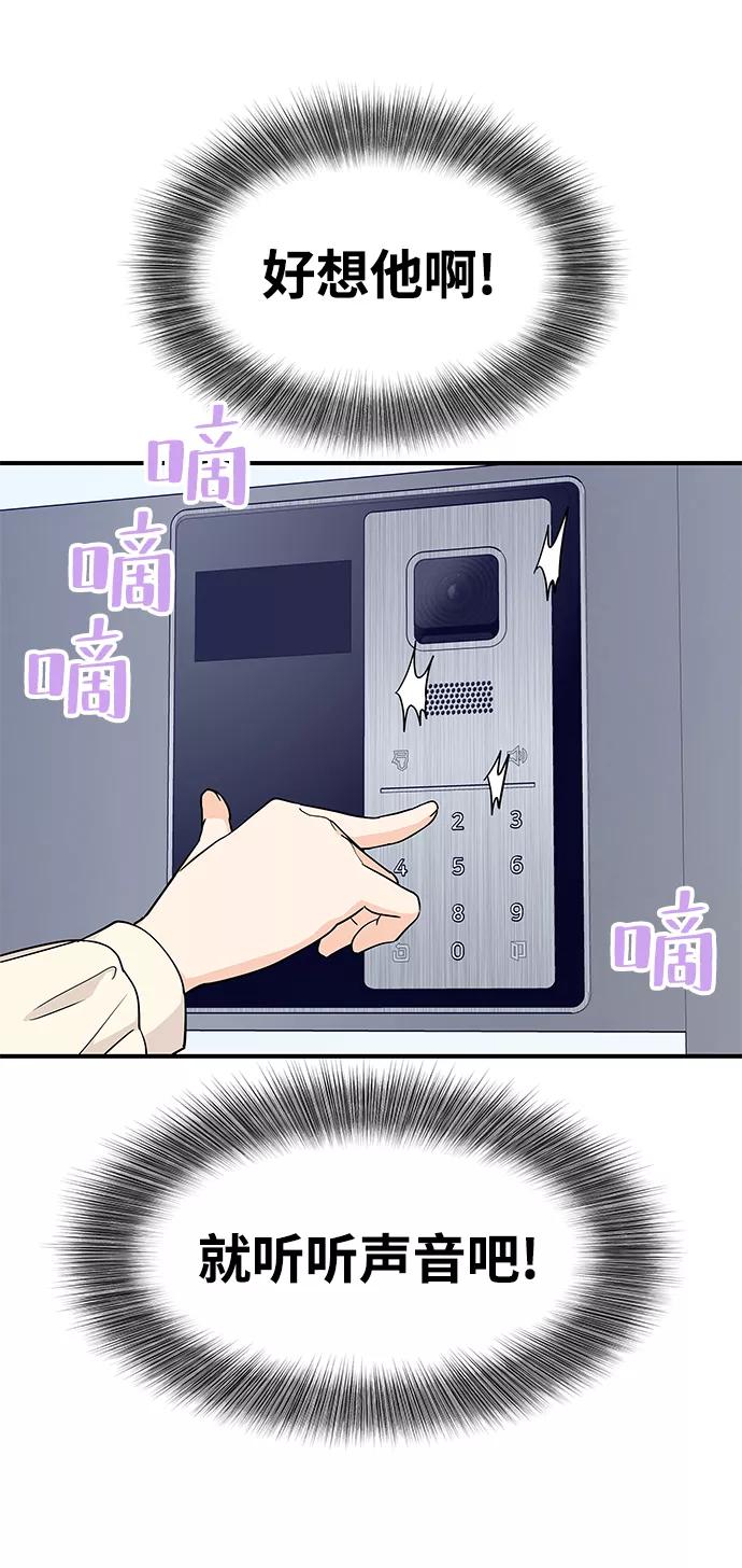 《那小子征服记》第76话 第66页