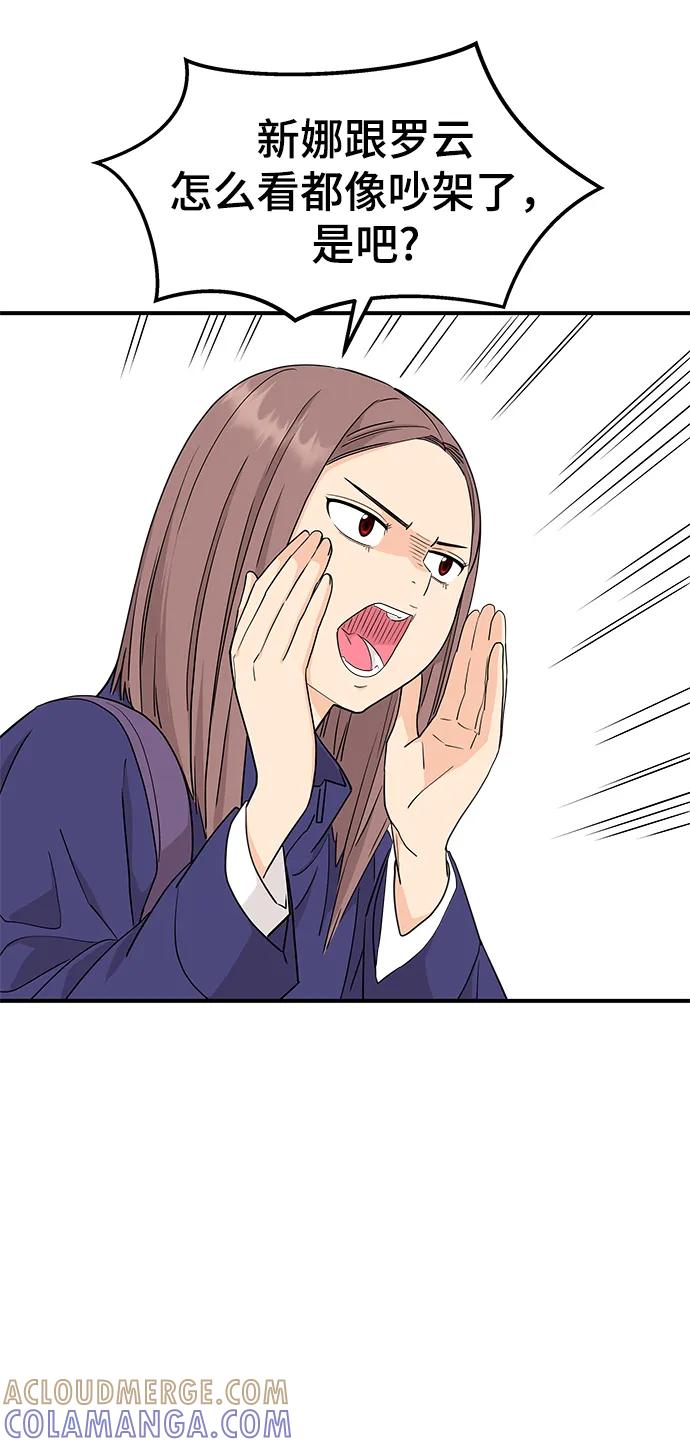 《那小子征服记》第76话 第34页