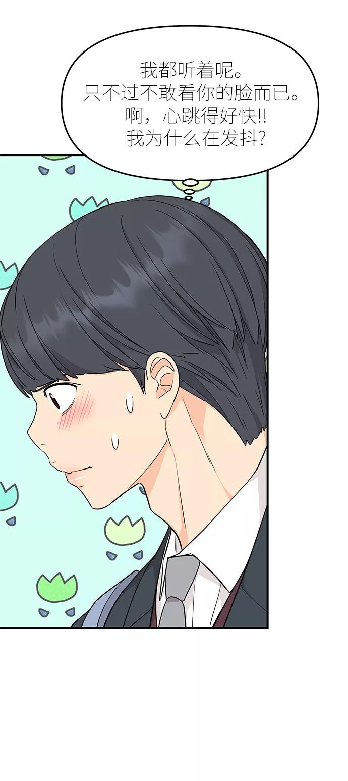 《那小子征服记》第76话 第39页