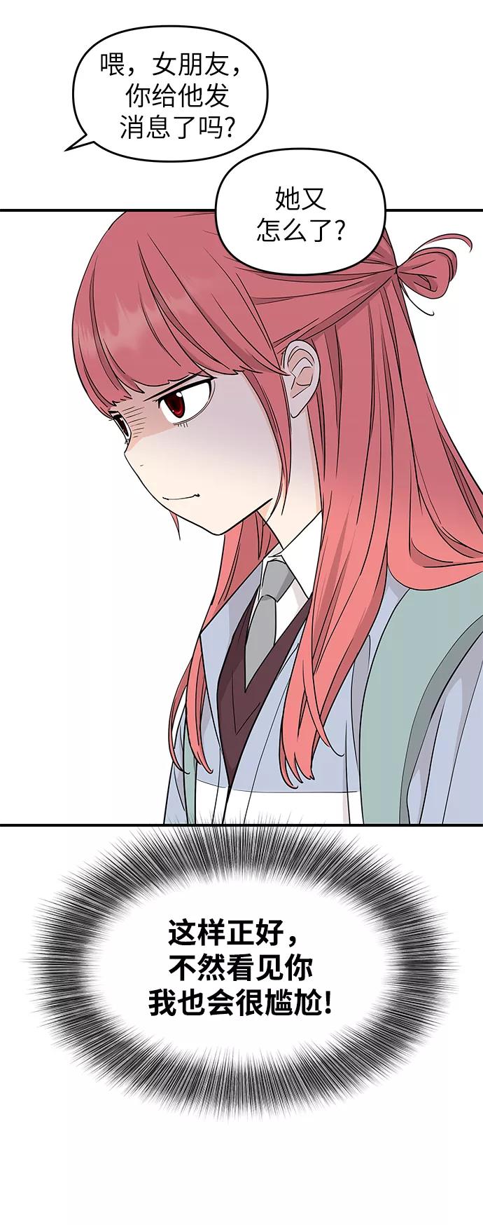 《那小子征服记》第76话 第32页