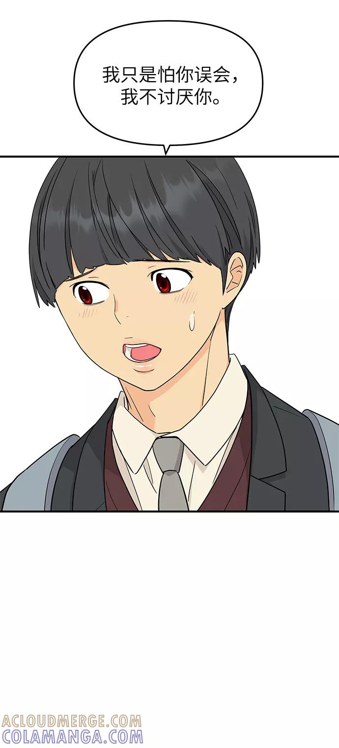 《那小子征服记》第76话 第46页