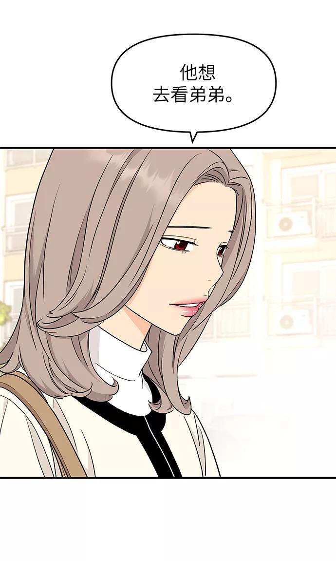《那小子征服记》第76话 第54页