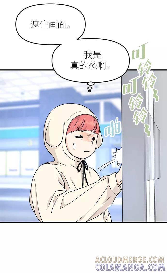 《那小子征服记》第76话 第67页