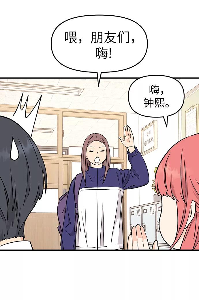 《那小子征服记》第76话 第21页
