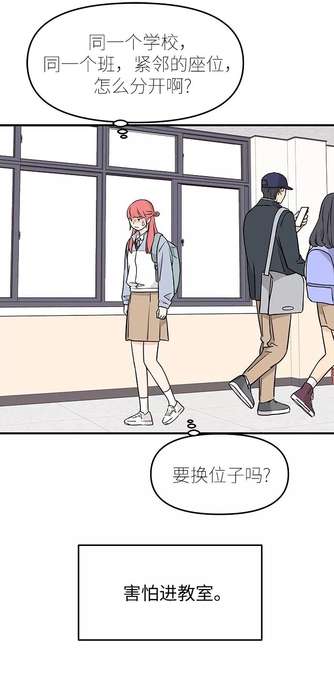 《那小子征服记》第76话 第18页
