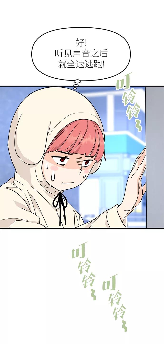 《那小子征服记》第76话 第68页