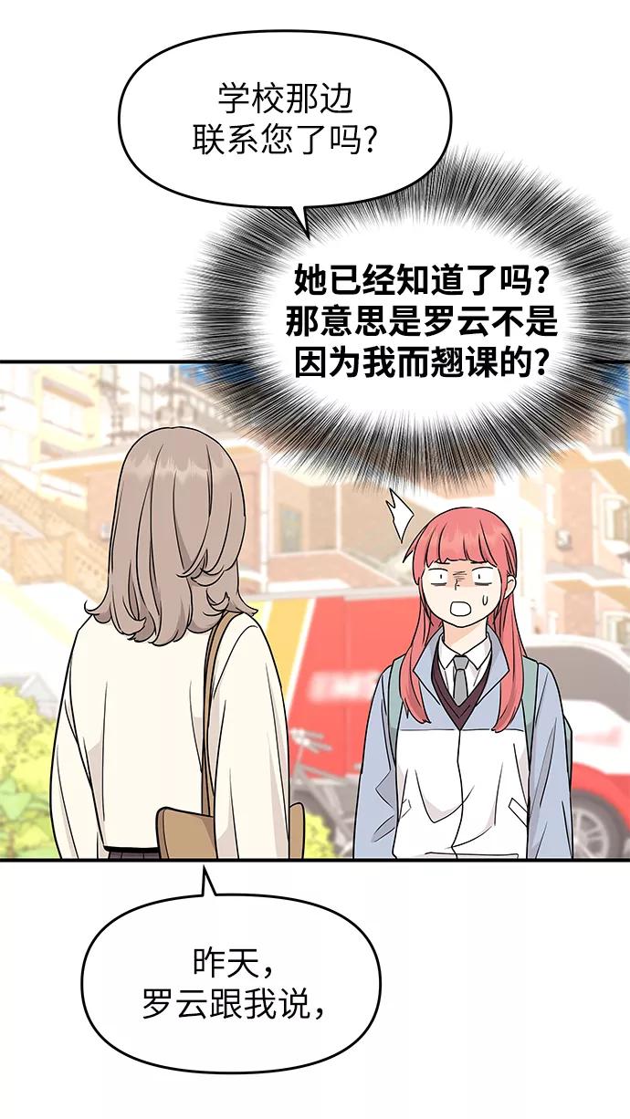 《那小子征服记》第76话 第53页